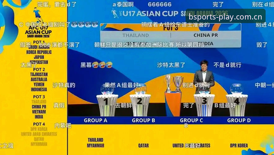 BSport使用方法 5个关键看点解读U17世界杯抽签结果,BSports体育用户王猛分享观赛策略